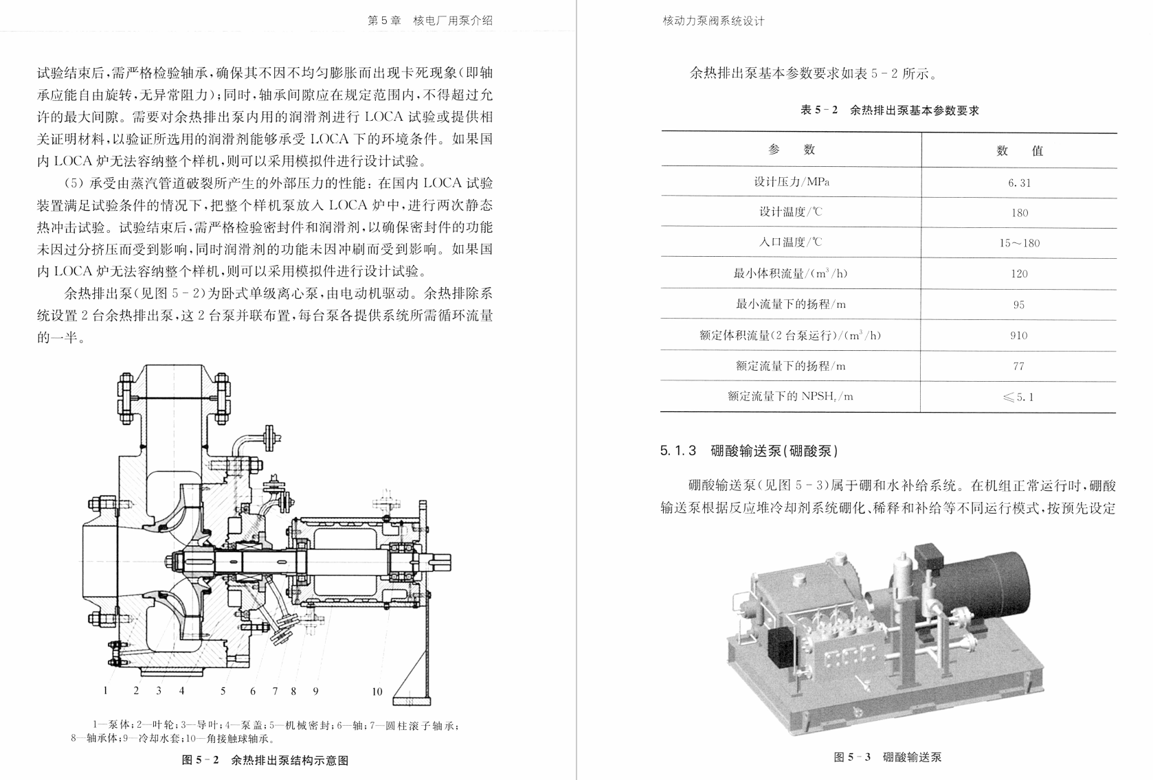 《核动力泵阀系统设计 上册:核级泵》书籍推荐